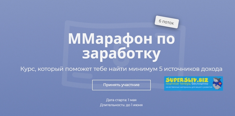 [Марго Савчук] ММарафон по заработку. 6 поток (201_0.jpg